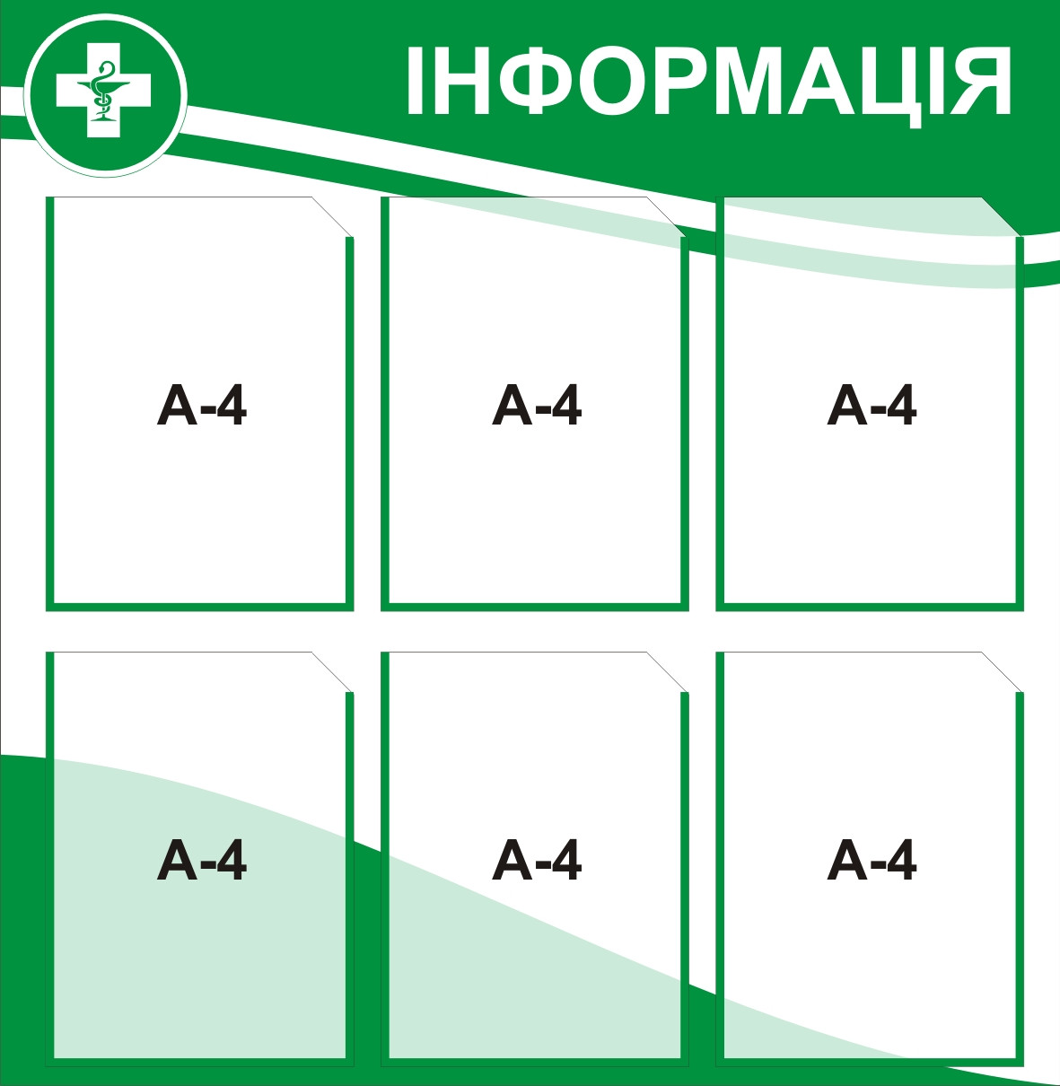 Інформаційний стенд.Стенд інформація.