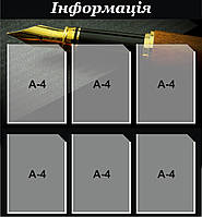 Інформаційний стенд.Стенд інформація.