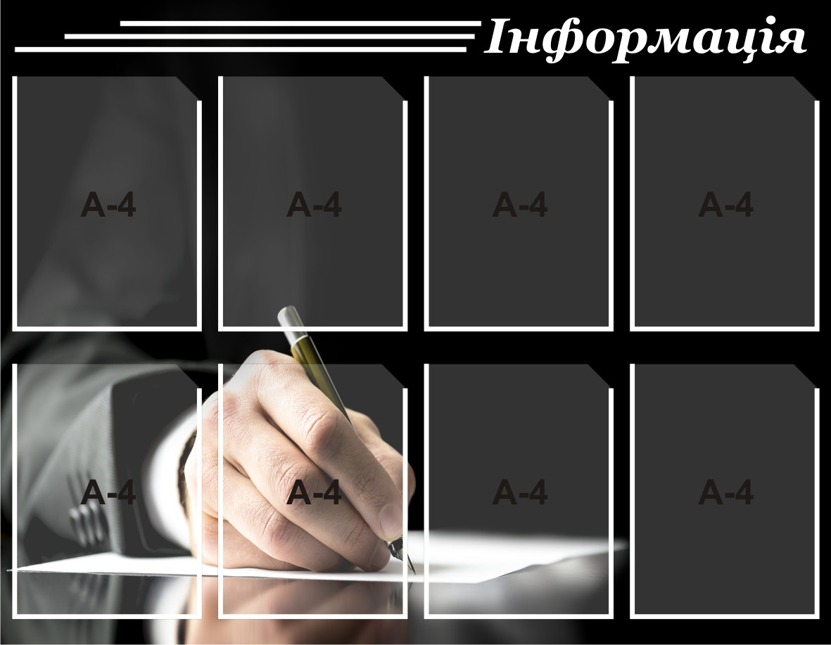 Інформаційний стенд.Стенд інформація.