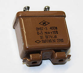 Конденсатор ОМБГ-3 0,5мкф. 400 В