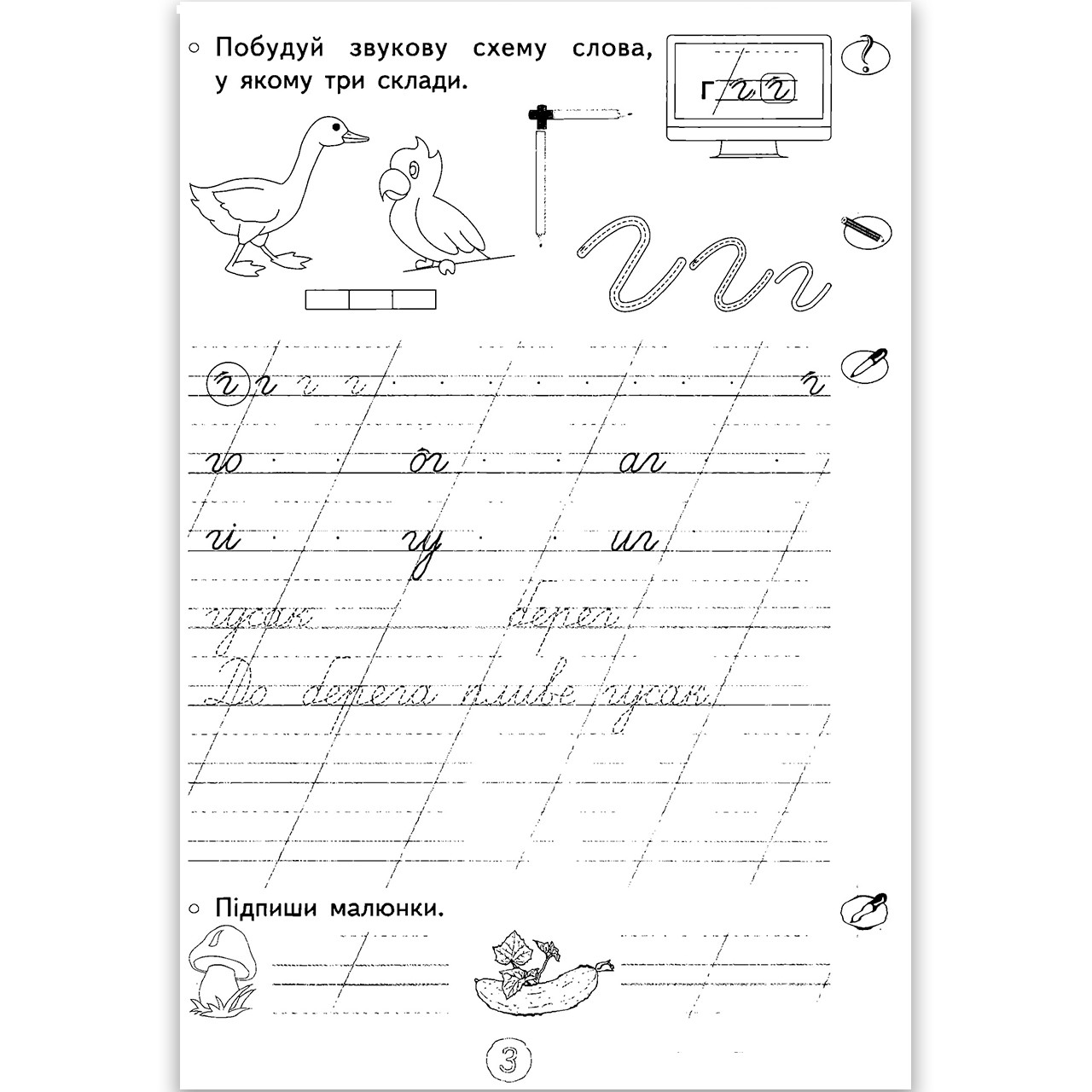 Прописи 1 клас Частина 3 До букваря Вашуленка М. Пишу Міркую Розповідаю ...