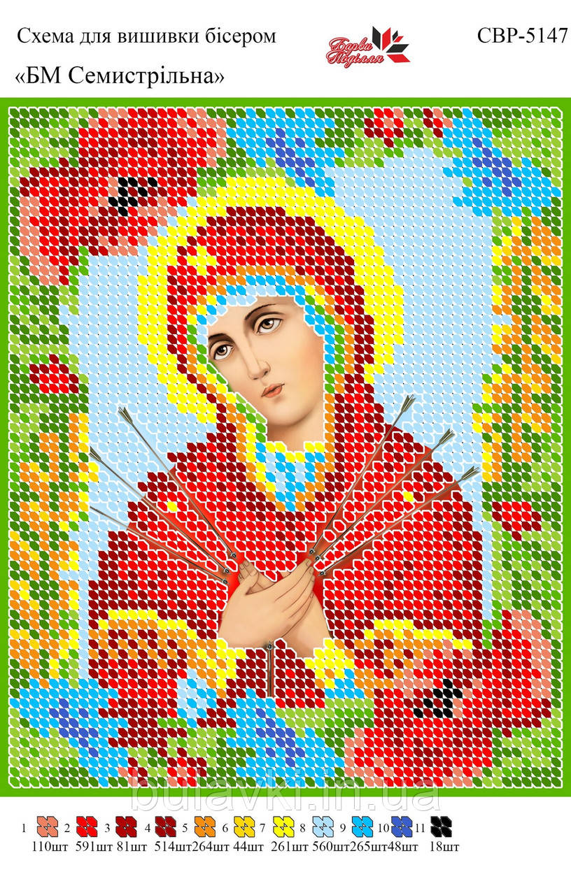 Вишивка бісером СВР 5147 Семистрельная формат А5