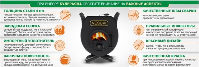 Характеристики для вибору печі булер'ян Як вибрати піч булерьян