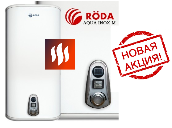 Электрический водонагреватель (Бойлер) Roda 100V Aqua INOX М Бойлер плоский - фото 1 - id-p1113112920