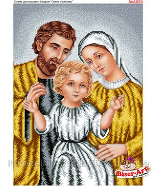 Схема для вишивки бісером, Бісер-Арт Святе сімейство (А639), фото 1