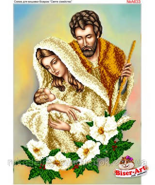 Схема для вишивки бісером Бисер-Арт Святе сімейство (А633), фото 1