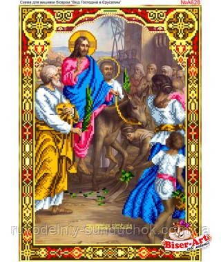 Схема для вишивки бісером, Бісер-Арт Вхід Господній у Єрусалим (А628), фото 1