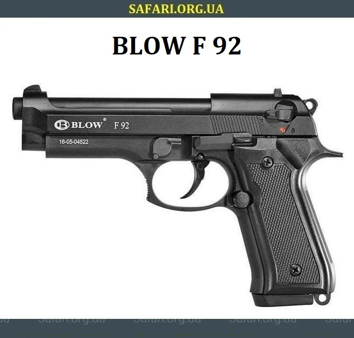 Стартовий пістолет Blow F 92 (Black) Сигнальний пістолет Шумовий пістолет