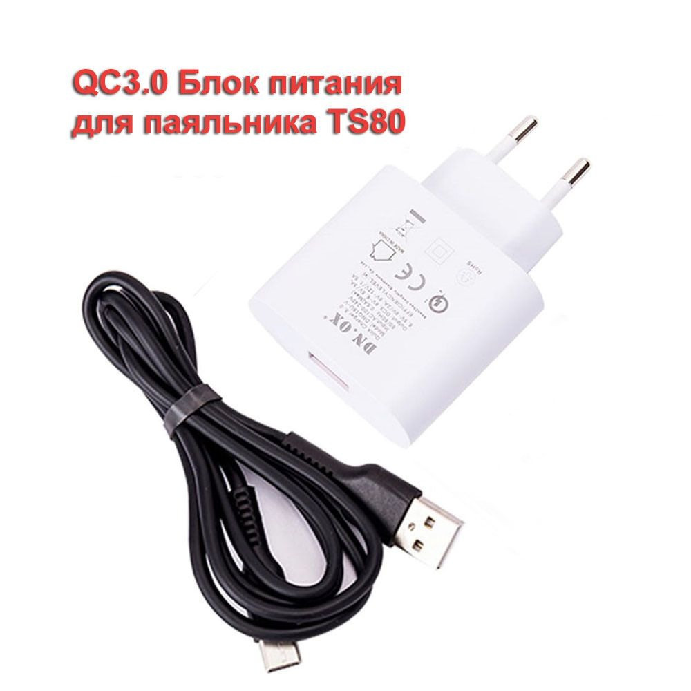 QC3.0 Блок живлення із силіконовим кабелем USB Type-C для паяльника TS80