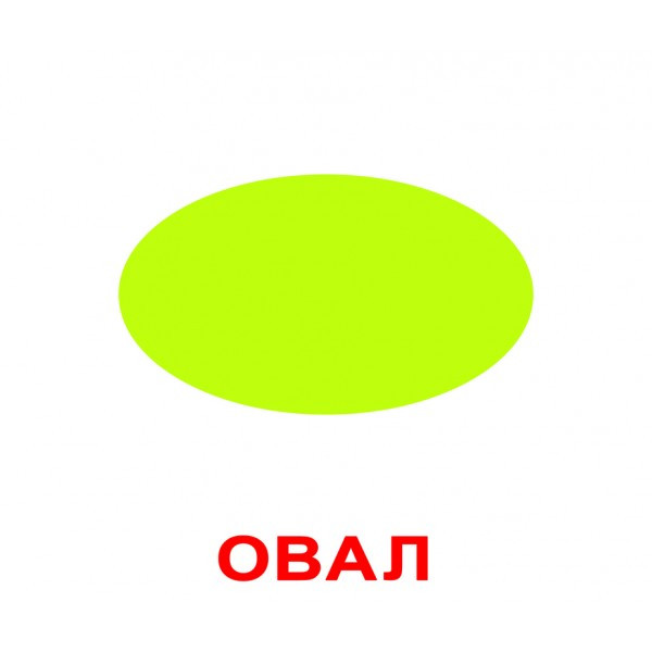 Карточки Домана. Украинский язык. Вундеркинд с пеленок. Форма + цвет (2 в одном) - фото 3 - id-p406011814