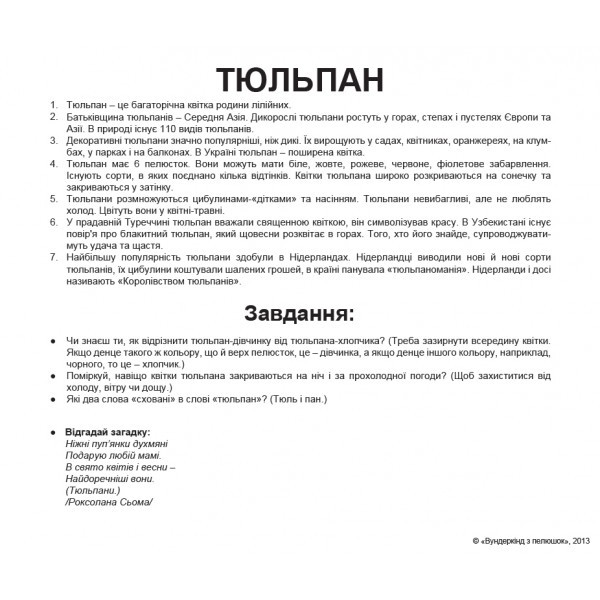 Карточки Домана. Украинский язык. Вундеркинд с пеленок. Цветы - фото 4 - id-p406011818