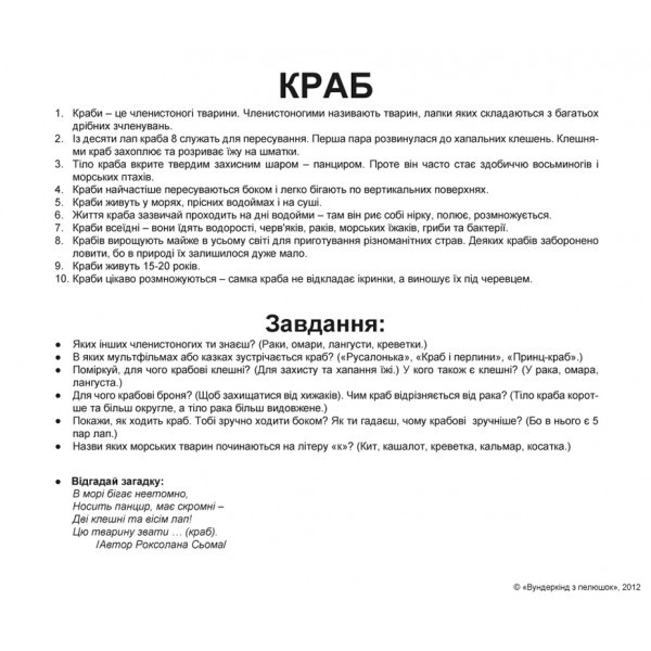 Карточки Домана. Украинский язык. Вундеркинд с пеленок. Жители водоемов - фото 3 - id-p406011820