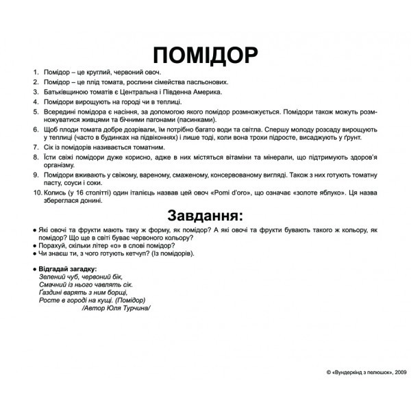 Карточки Домана. Украинский язык. Вундеркинд с пеленок. Мои первые знания - фото 4 - id-p406011825