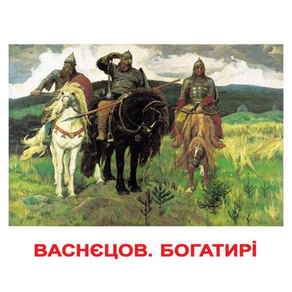 Карточки Домана. Украинский язык. Вундеркинд с пеленок. Шедевры художников - фото 4 - id-p406011828