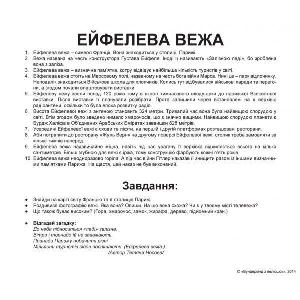 Карточки Домана. Украинский язык. Вундеркинд с пеленок. Достопримечательности мира - фото 2 - id-p406011829