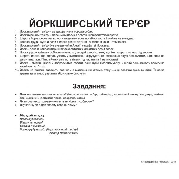 Карточки Домана. Украинский язык. Вундеркинд с пеленок. Породы собак - фото 4 - id-p406011831