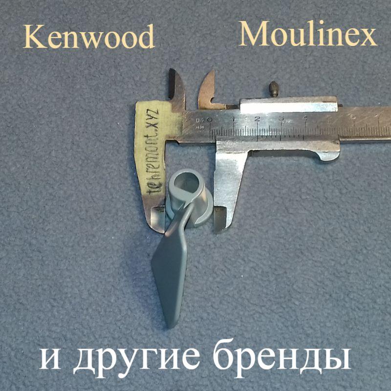 Вигнута лопатка для хлібопічки Kenwood KW702957 (аналог Moulinex SS-186874)