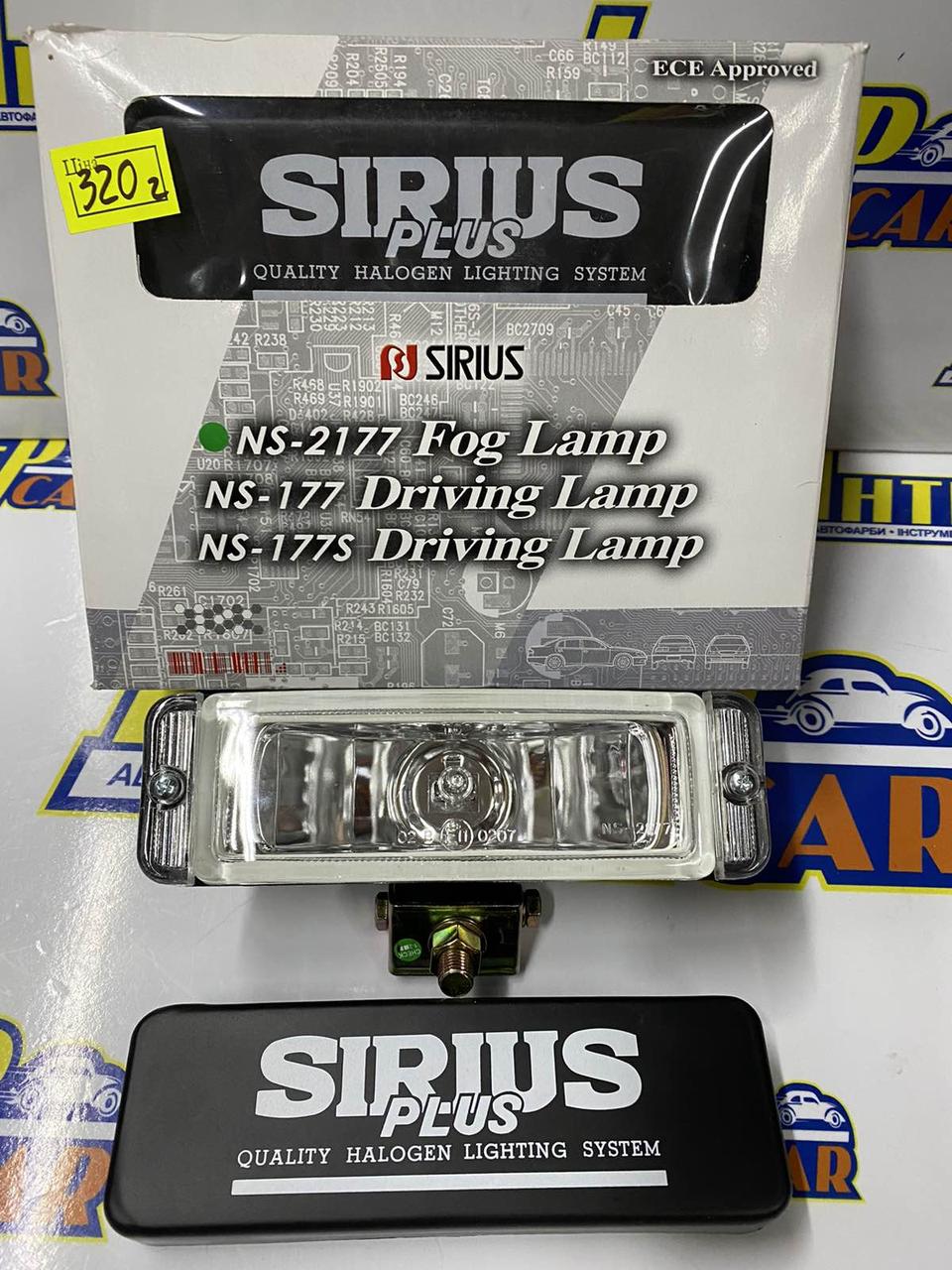 Фары дополнительные противотуманные галогенки SIRIUS NS-2177 B-C H3, 12V, 55W (цена за пару )