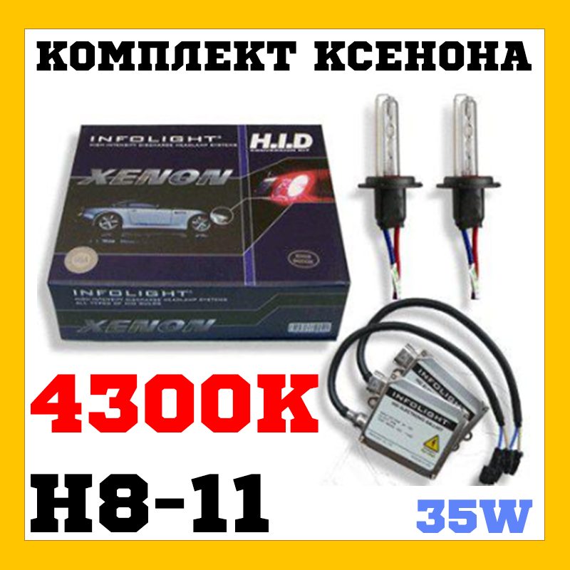 Комплект ксенонового світла Infolight H8-11 4300 K 35W