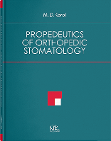 Propedeutics of Orthopedic Stomatology Пропедевтика ортопедичної стоматології // Король Д. М.