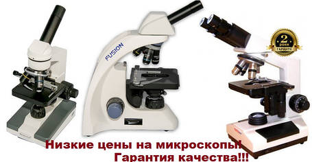Мікроскопи та їх комплектуючі