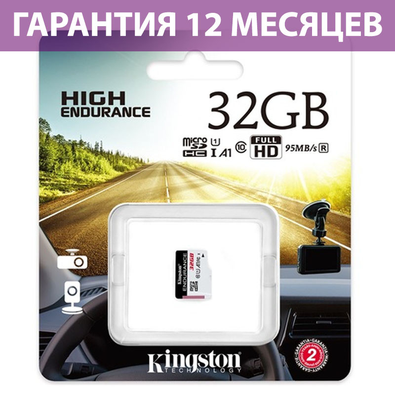 Карта Памяти Micro SD 32 Гб Класс 10 UHS-I U1 A1, Kingston High ...