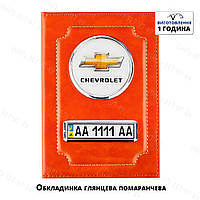Обкладинка для автомобільних документів з номером і логотип Вашого автомобіля за 1 годину + брелок номер в