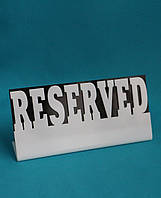Табличка RESERVED 200x90 мм