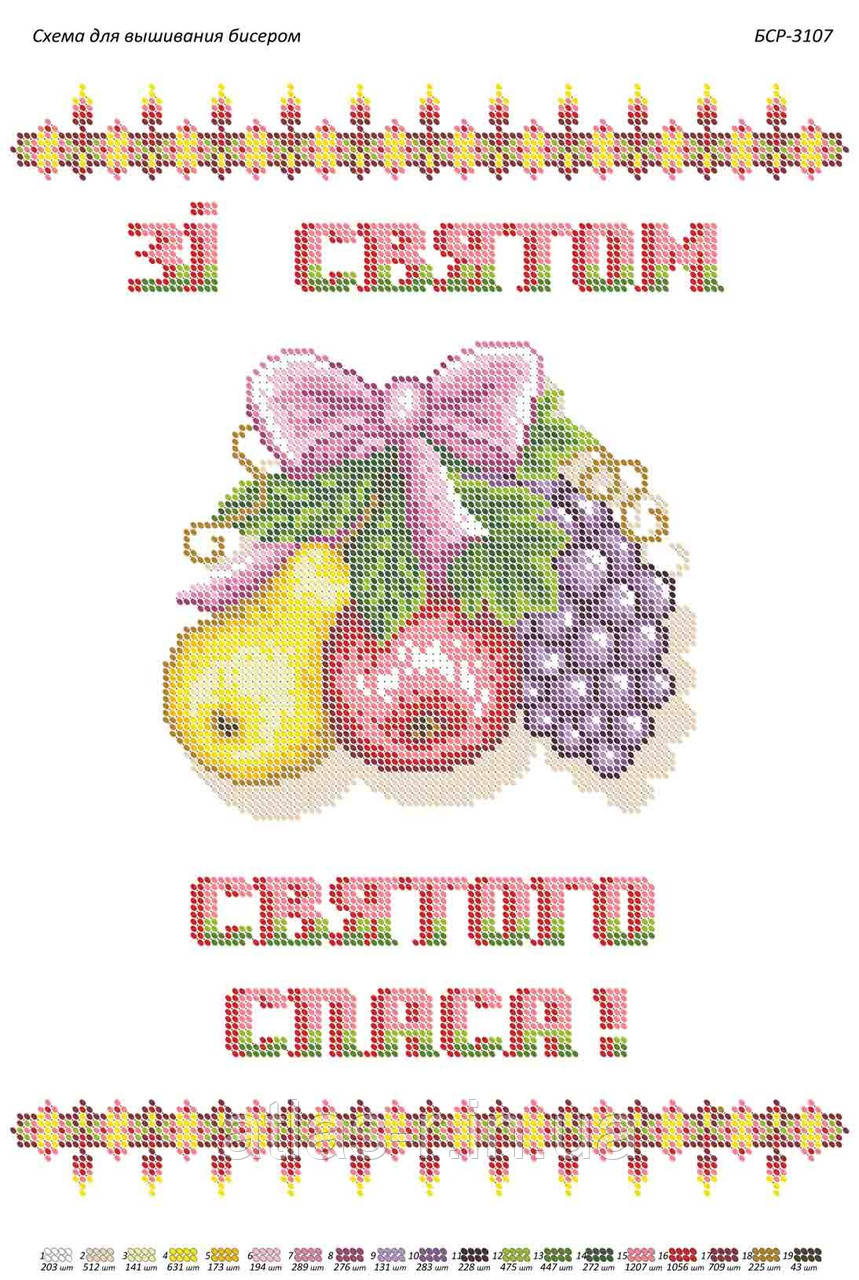 Заготівля для вишивки бісером серветки "Серветка Спаса"