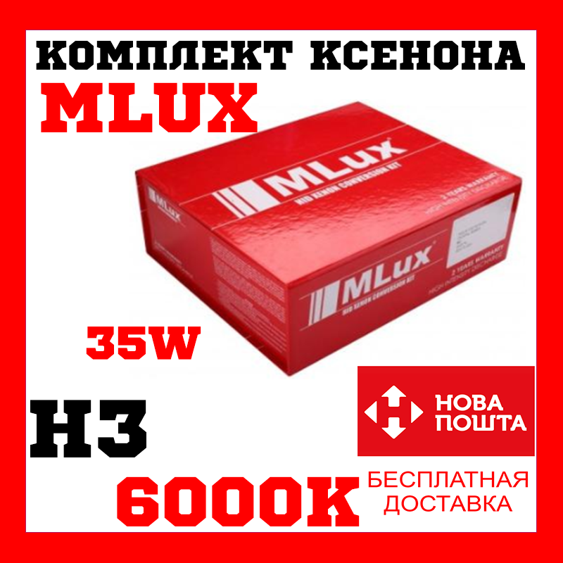 Комплект ксенонового світла MLux Classic H3 6000K 35W