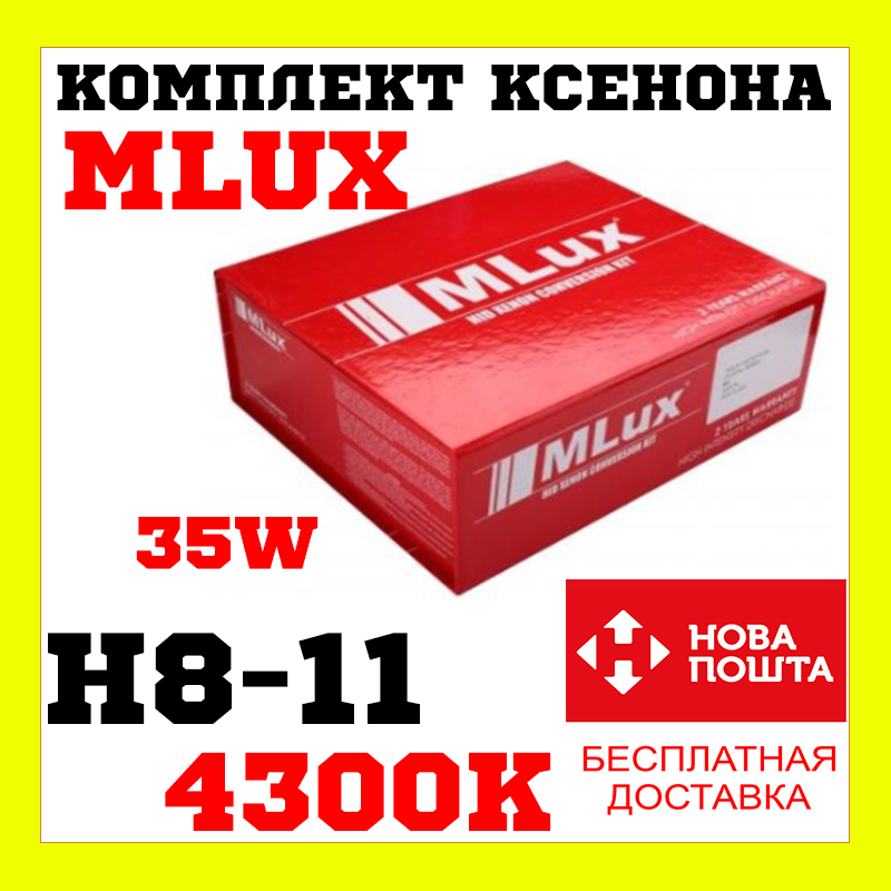 Комплект ксенонового світла MLux Classic H8-11 4300K 35W