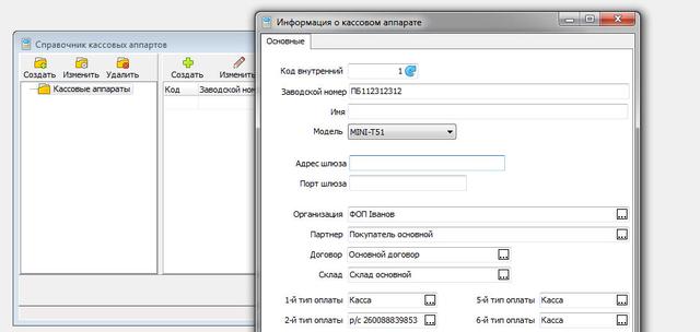 Возможность использовать нефискальные / фискальные кассовые аппараты