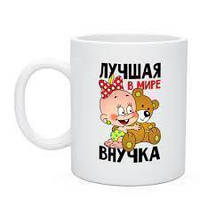 Белая чашка PREMIUM класса с Вашим фото