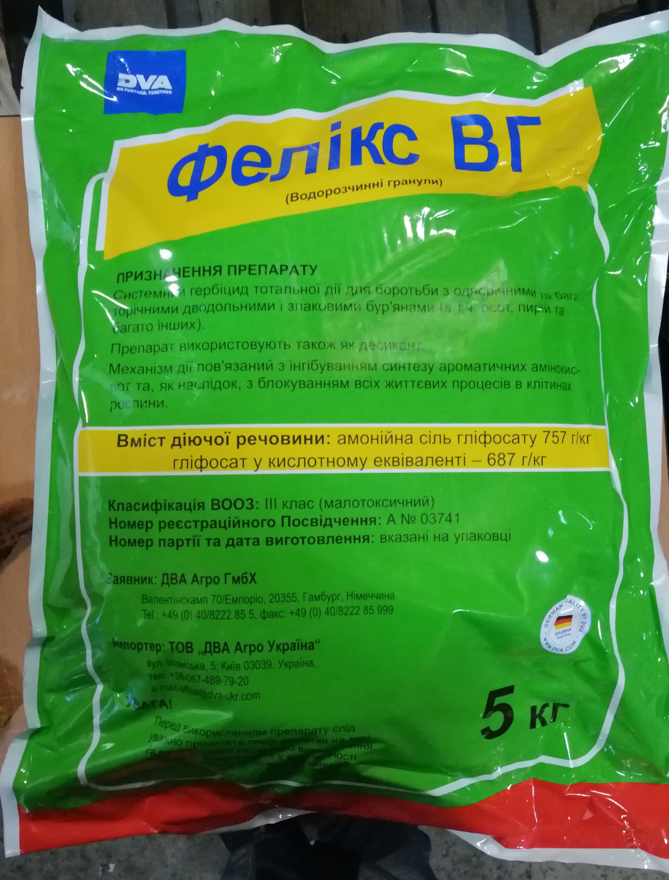 Суцільний системний гербіцид Фелікс 5 кг, фото 1