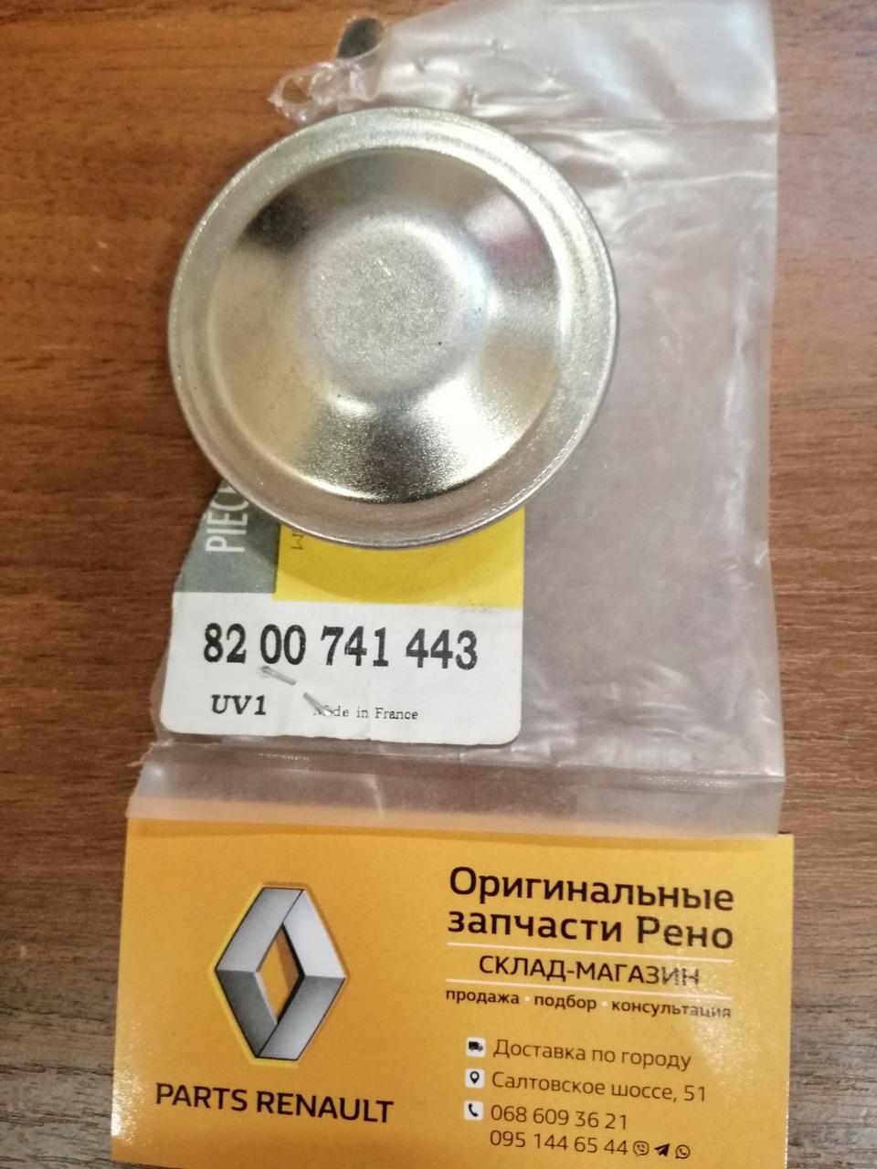 Ковпачок маточини заднього колеса Renault Logan (Original 8200741443)