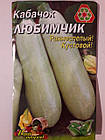 Кабачок Улюбленчик ранній 20 г (мінімеальне замовлення 10 пачок)