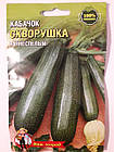 Кабачок Скворушка ранній 20 г (мінімеальне замовлення 10 пачок)