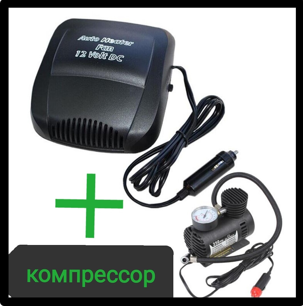 Автомобільний нагрівач (AUTO HEATER FAN) від прикурювача автообігрівач авто електричний