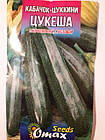 Кабачок-цукіні Цукуша швидко стиглий 20 г (мінімальне замовлення 10 пачок)