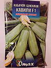 Кабачок-цукіні Кавілі F1 раннє стиглий 10 г (мінімальне замовлення 10 пачок)