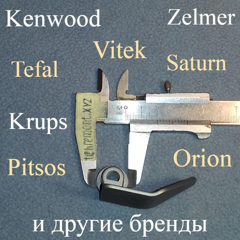 Лопатка для хлібопічки Kenwood "KW703133", Zelmer, Delonghi, Krups, Orion, Profilo