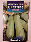 Кабачок Одеський 52 раннє стиглий 20 г (мінімальне замовлення 10 пачок)