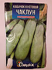 Кабачок Чаклун ультраскоростиглий 20 г (мінімальне замовлення 10 пачок)