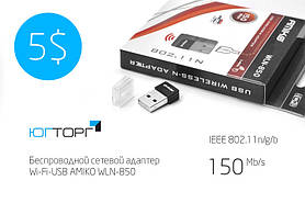 Бездротовий мережевий адаптер Wi-Fi-USB AMIKO mikro