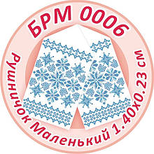 Заготівля для вишивки бісером рушника "Маленький Рушничок"