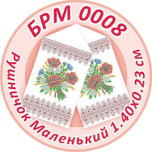 Заготівля для вишивки бісером рушника "Маленький Рушничок"