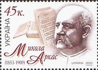 150 років Н. Аркаса