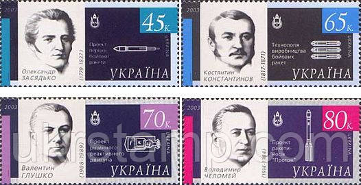 Історія освоєння космосу, 4м; 45, 65, 70, 80 коп