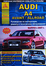 AUDI A4 • AVANT • ALLROAD 
Модели с 2007 г. 
Посібник з експлуатації, технічного обслуговування та ремонту