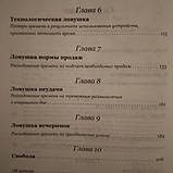 8 пасток часу Тодд М. Дункан, фото 7